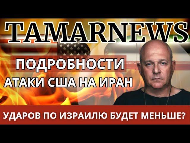 Почему Израиль не сбивает китайские самолеты? Иран теряет потенциал к массированным обстрелам. Тамар
