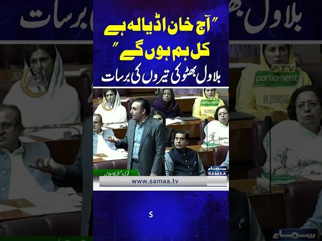 Bilawal Bhuto's Speech In National Assembly | Samaa TV | #trendingshorts