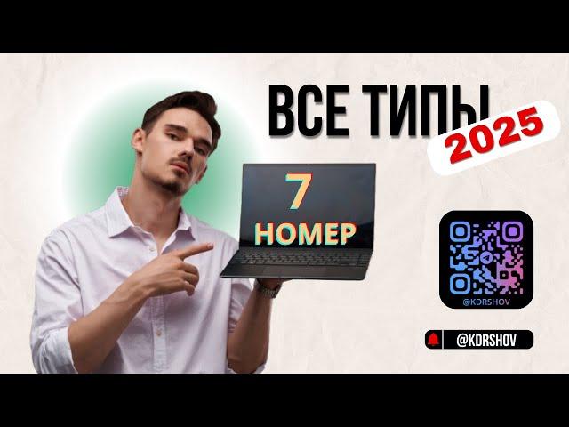 ВСЕ ТИПЫ 7 НОМЕРА -- УРОК С КУРСА | Кудряшов ВА | ИНФОРМАТИКА ЕГЭ 2025