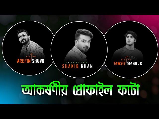 viral stylist Facebook profile photo|Instagram profile photo|ভাইরাল ফটো এডিটিং টিউটোরিয়াল 