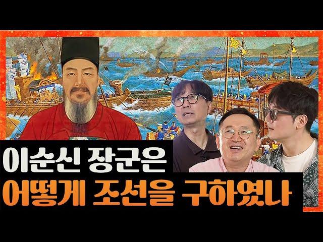 임진왜란의 반전을 이끌어낸 이순신 장군!  과연 그의 승리 비결은??  [방산중년단 ep.16]