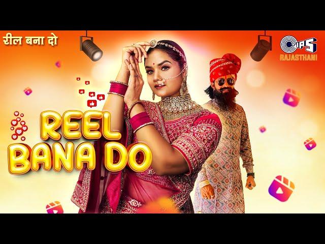 Reel Bana Do | Marwadi Song |Bhanwar Singh, Shiwi Rajpoot| R Beer, Rashmi| GR Music |Rajasthani Song