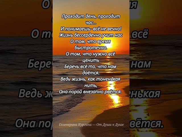 Истина жизни.#shorts #лирическиестихи #душа #жизнь #философия