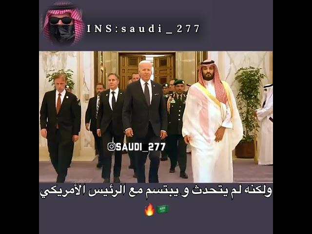 محمد بن سلمان يستقبل بايدن بدون حفاوة