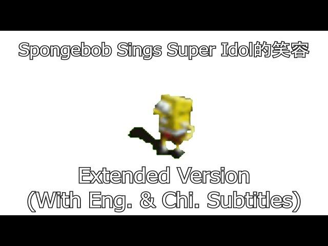 Spongebob Sings Super Idol EXTENDED VERSION (With English & Chinese Lyrics)