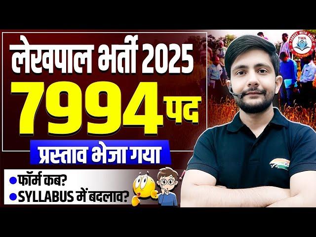 UP Lekhpal New Vacancy 2025 : 7994 Posts | Lekhpal Vacancy Latest News, Syllabus, PET Safe Score