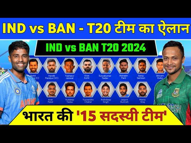 India vs Bangladesh T20 Squad 2024 - India Squads & Schedule | IND vs BAN T20 Squad 2024