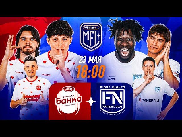 Альфа-банка x Fight Nights | 6 тур | Winline Media Football League