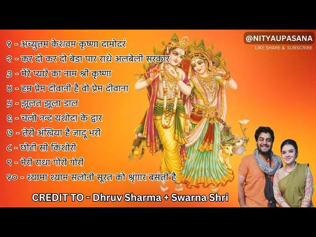 TOP 10 RADHA KIRHSNA BHAJAN II NON STOP RADHA KRISHNA BHAJAN II DHRUV SHARMA + SWARNASHRI #bhajan