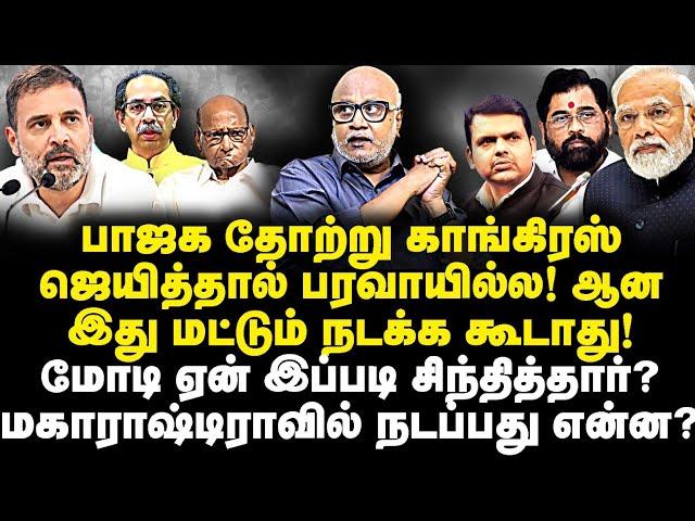 பாஜக தோற்றாலும் பரவாயில்லை என்று மோடி சிந்திக்க காரணம் என்ன? |Journalist Mani|