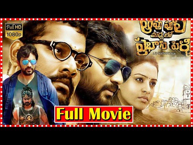 Telugu Aavu Puli Madhyalo Prabhas Pelli Recent Action Comedy Movie || Tempt Ravi || Movie Express