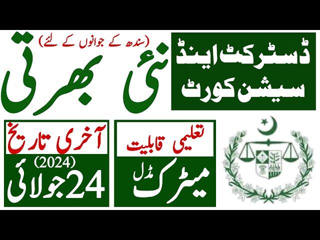 District & Session Court Latest Jobs 2024 | Session Court New Jobs | Technical Job Info 1.0