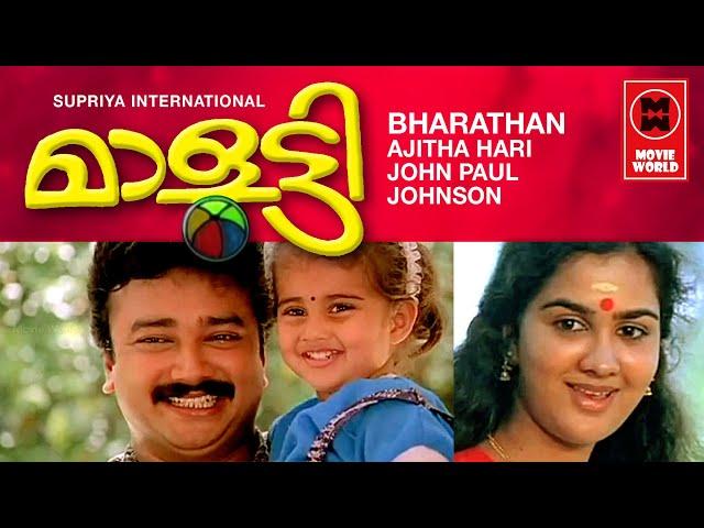 മാളൂട്ടി | Malootty Malayalam Full Movie | Best Malayalam Movie | Jayaram Old Full Movies Malayalam