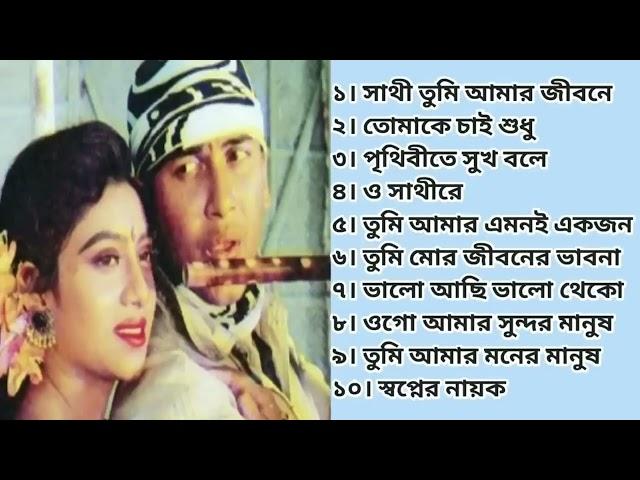 সালমান শাহ এবং শাবনুরের সেরা বাংলা ছায়াছবির Salman Shah Bangla Movie Song @Ajobpublic1
