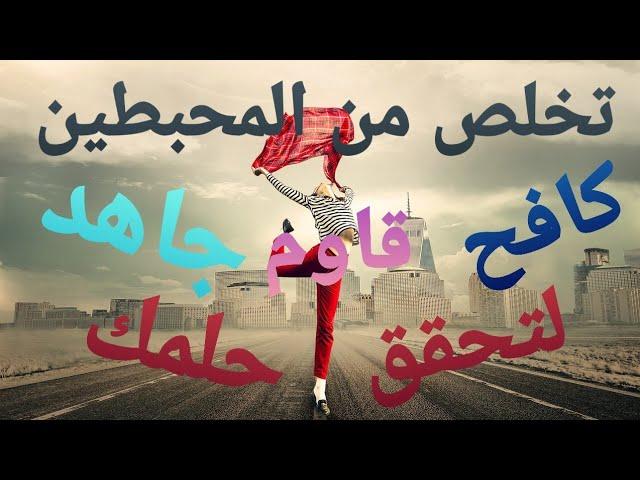 كلمات محفزة من القلب الى القلب لن تسمعها من اقاربك تجعلك تبدأ حالا بالتأسيس لمستقبلك