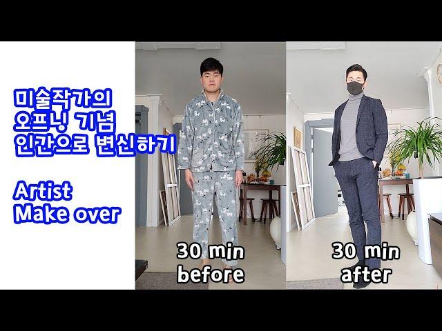 미술작가의 오프닝기념 인간으로 변신하기 Artist make over