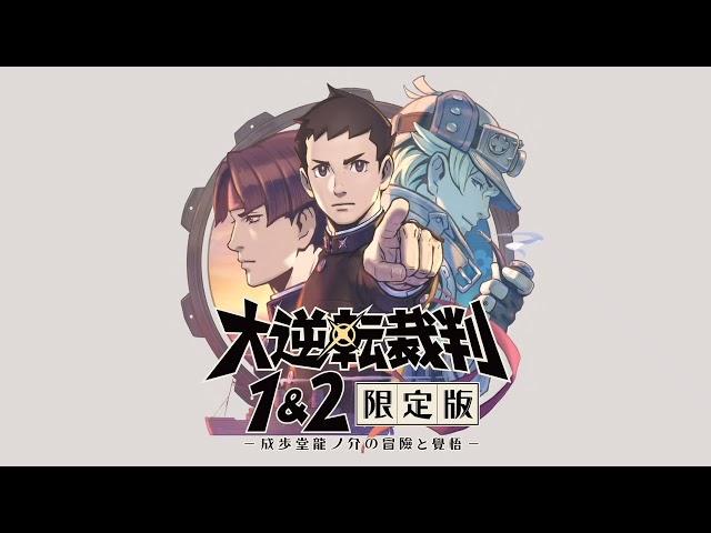 Partners - The Game is Afoot! Let's Dance, my Dear Fellow!! ~ Great Ace Attorney OST (Extended)