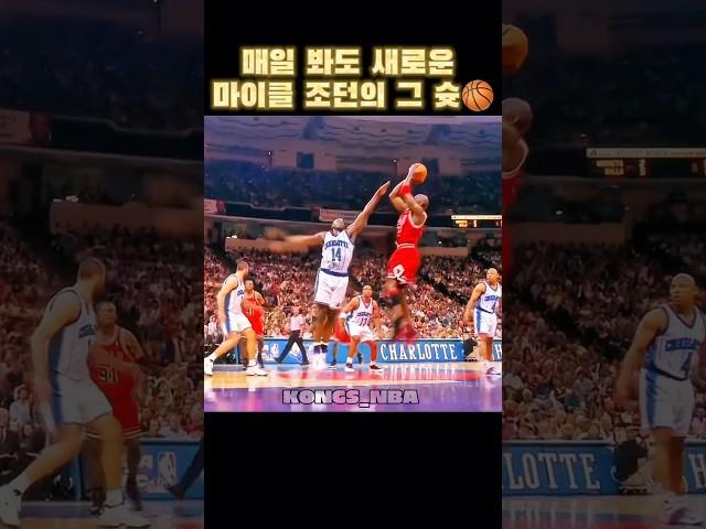 매일 봐도 새로운 마이클 조던의 그 슛 