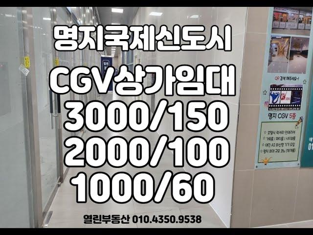 명지국제신도시 상가임대# 명지국제신도시 상가급매#부산에코델타시티상가#명지상가매매#명지상가임대#가덕도신공항#에코델타시티#상가매매#상가임대#명지국제신도시 #급임대1층3000/100만원