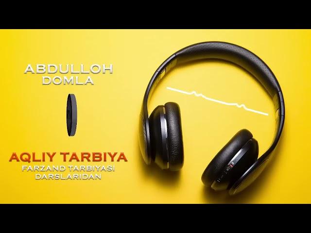  Ақлий тарбия ( Тўлиқ ҳолда ) - Абдуллоҳ домла | Aqliy tarbiya ( To'liq holda ) - Abdulloh domla