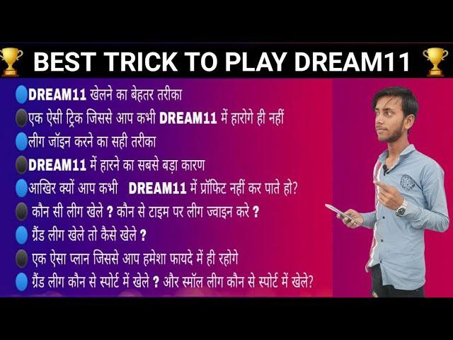 BEST TRICK TO PLAY DREAM11 | BEST INVESTMENT PLAN FOR PLAY DREAM11 | INVESTMENT GUIDELINES | DREAM11