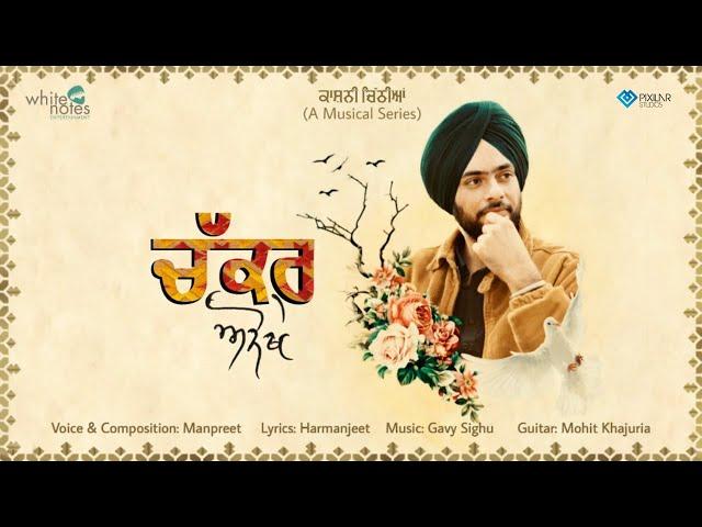 Chakkar Anokhe (Kaashni Chithiya'n) | Manpreet | Harmanjeet | Gavy Sidhu | Mohit | White Notes Ent.