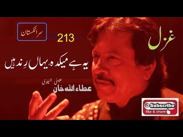 Ye Hai Mekda Yaha Rind Hain | Attaullah Khan Essakhelvi Old Sad Ghazal