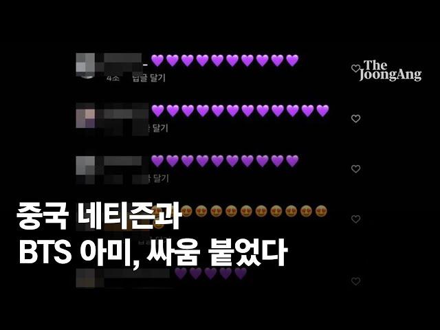 아미, 중국 네티즌 머리 꼭대기에 있다...BTS 때리자 놀라운 반전