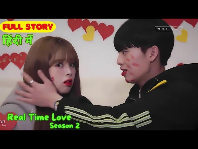 Real Time Love Season 2 Korean Drama Full Story Explained in Hindi (हिंदी में) | Korean Drama 2024 |