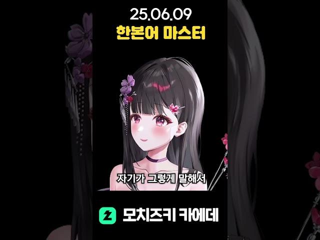 한본어 마스터 | 콩밥특별시 김모치