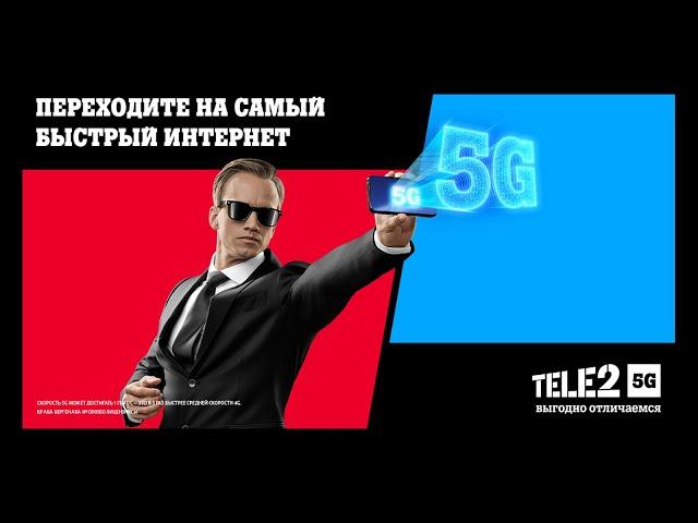 Tele2 Казахстан запустил самый быстрый интернет в Казахстане