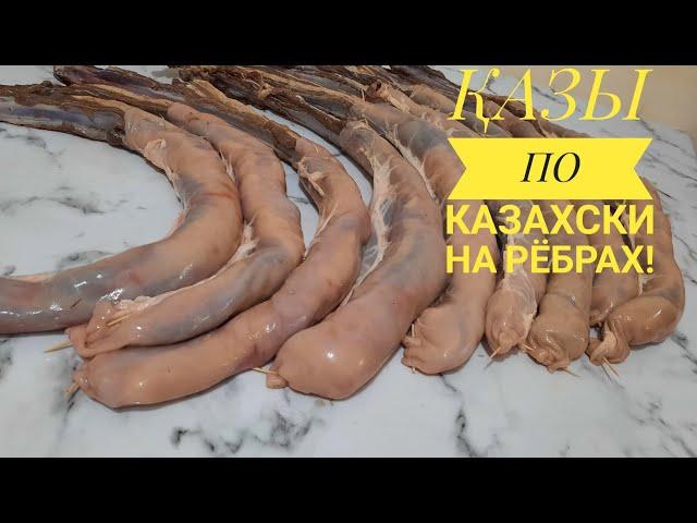 Настоящее ҚАЗЫ Полезно ли мясо конины?!