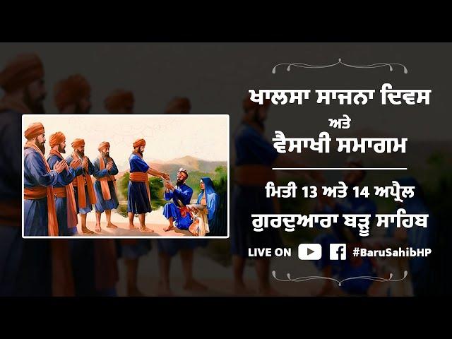 Khalsa Sajna Diwas & Vaisakhi Celebrations – LIVE FROM BARU SAHIB (HP) 14th April 2022