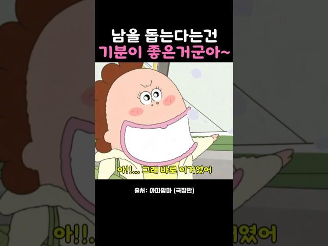 남을 돕는다는건 기분이  좋은거야  #아따맘마