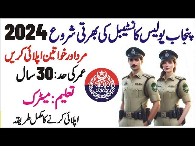 Punjab Police New Constable Jobs 2024 – Punjab Police Jobs Application Form – Police New Jobs