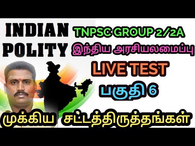 இந்திய அரசியலமைப்பு |முக்கிய சட்டத்திருத்தம்  | Live Test  | Ramsan Academy is live