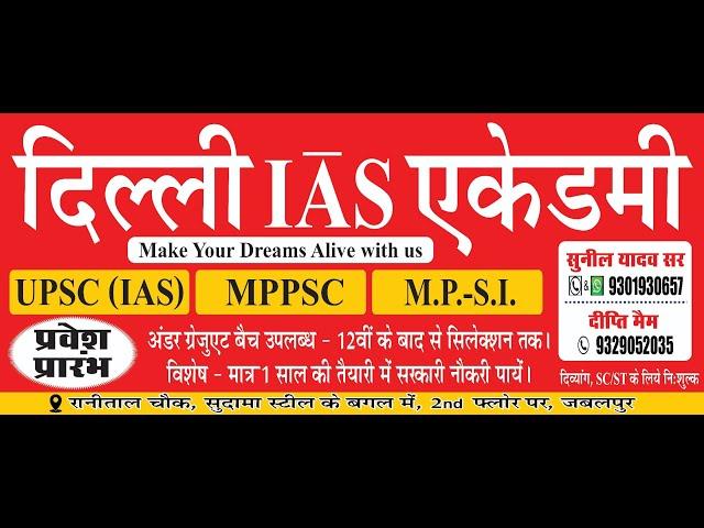 Delhi IAS Academy Jabalpur's broadcast