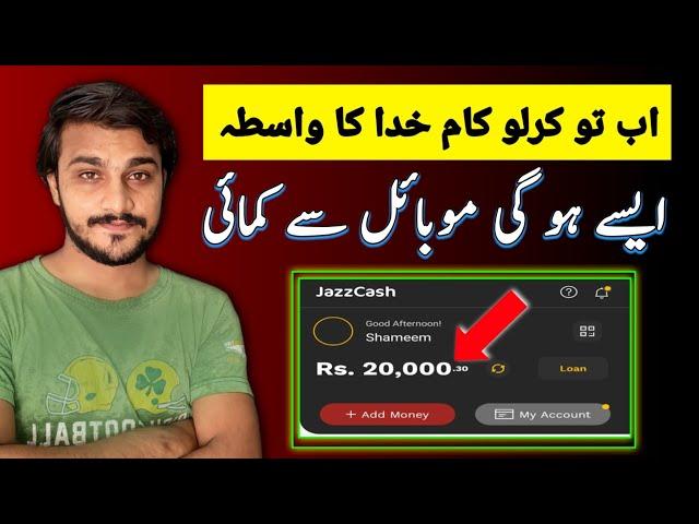 Mobile Say Aisy Earning kro | Make Money From Mobile Free - Shoaib Akram