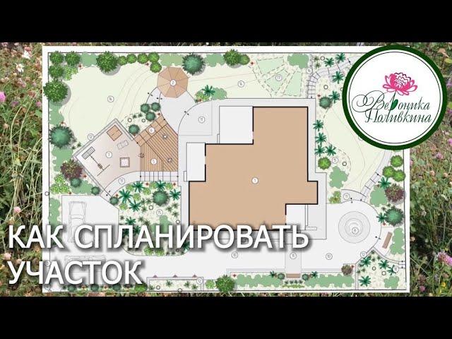 С чего начать планировать свой сад