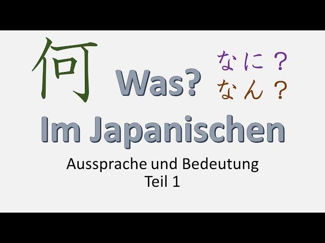 【Teil 1】何 - Wie wird das Kanji ausgesprochen?