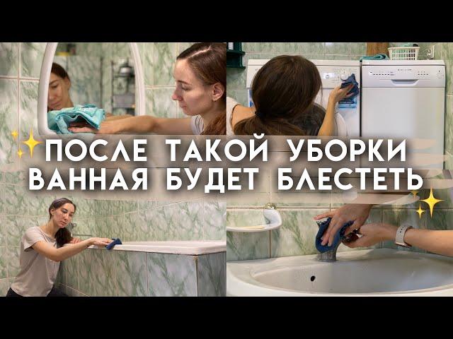 Мощная мотивация на уборку ванной комнаты | Предновогодняя уборка 2022 ванная