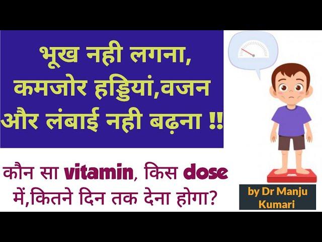 Multivitamin in kids..Dose and Duration of vitamin D and Iron syrup in babies..by Dr Manju Kumari