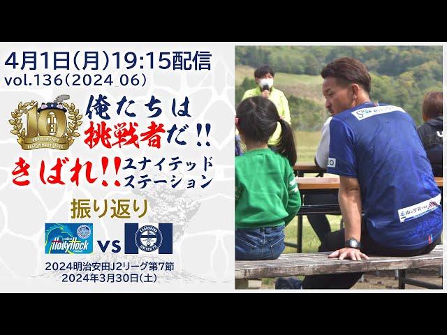 きばれ！ユナイテッドステーション～【鹿児島ユナイテッドFC公式YouTubeライブ】