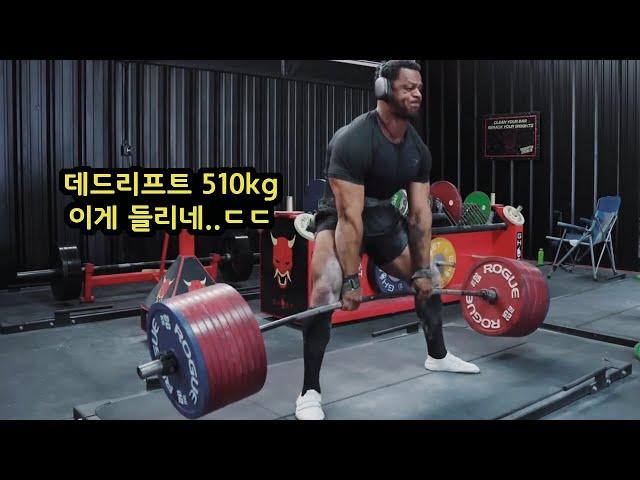 지구에서 데드리프트 500kg를 든 4번째 사람이 나타났습니다..ㄷㄷ