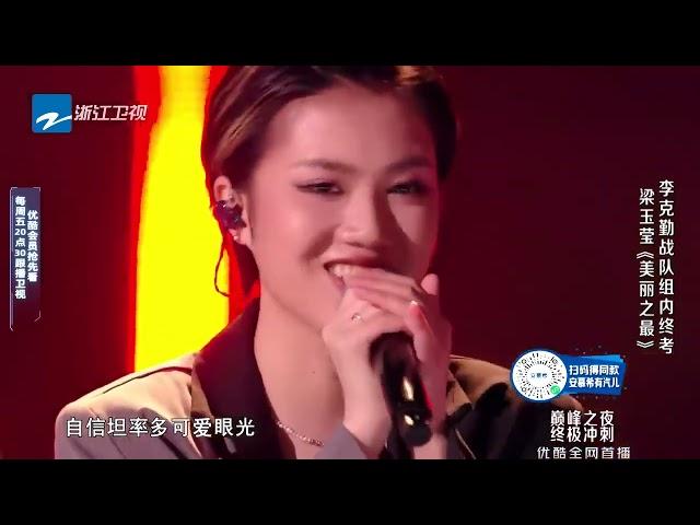 【纯享】梁玉莹《美丽之最》 空灵嗓音代入感太强了！by Lyrics #2022中国好声音 #SingChina