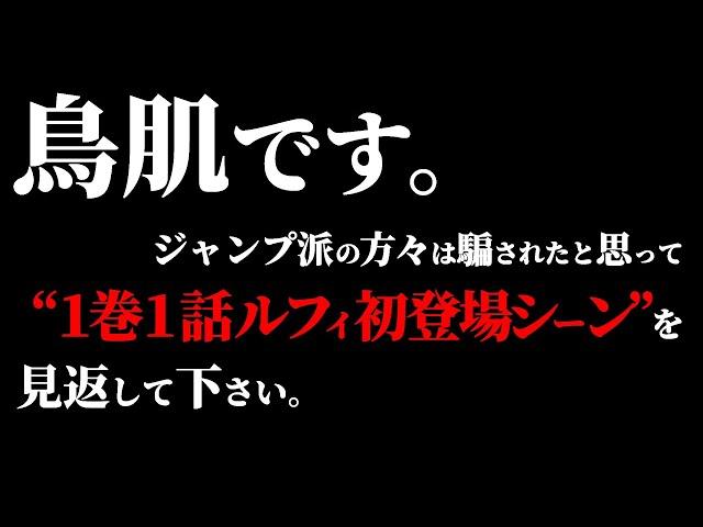 1116話まで読むと理解できる“第１話の神伏線”がONE PIECEの真実すぎる件。【ワンピース ネタバレ】