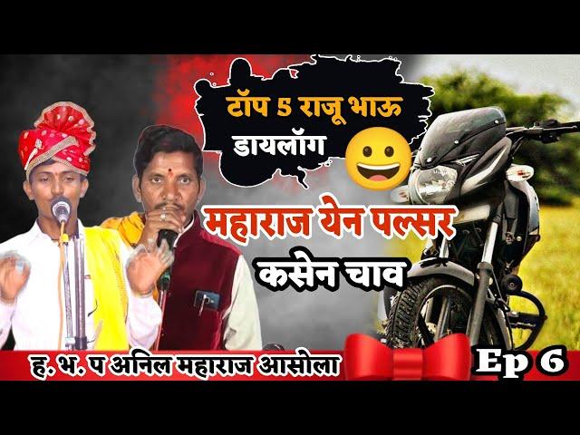 Top 5 dialogue | Anil Maharaj Asola| Banjara Bhajan Comedy