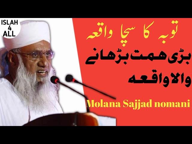 Tauba Ka sachcha Waqia || Bayan Molana Sajjad Nomani # Islha 4 Al