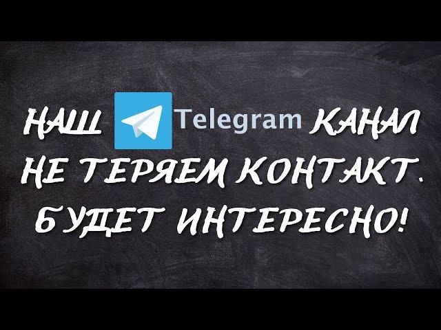 Открываем новый канал связи. Что планируем выкладывать?