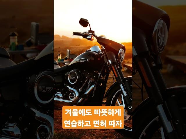 010-4336-4444#2종소형#오토바이연습장#2종소형원동기면허연습장#아퀼라#미라쥬#티맥스#cbr600#r6#msx#두카티#야마하#혼다#스즈키#할리데이비슨#로얄엔필드#양만장